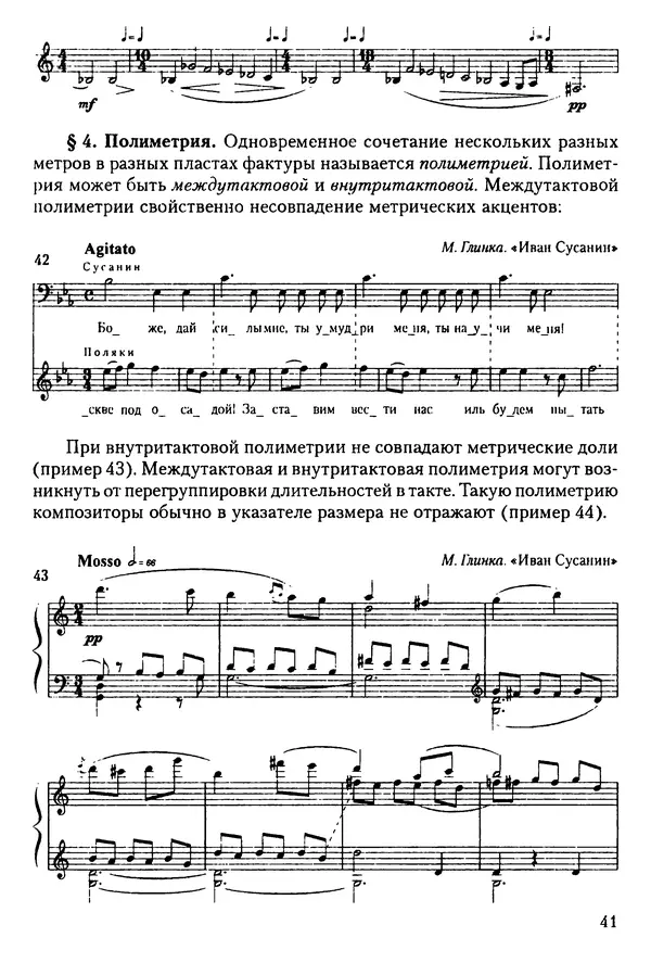 КулЛиб. Н. Ю. Афонина - Теория музыки. Страница № 41