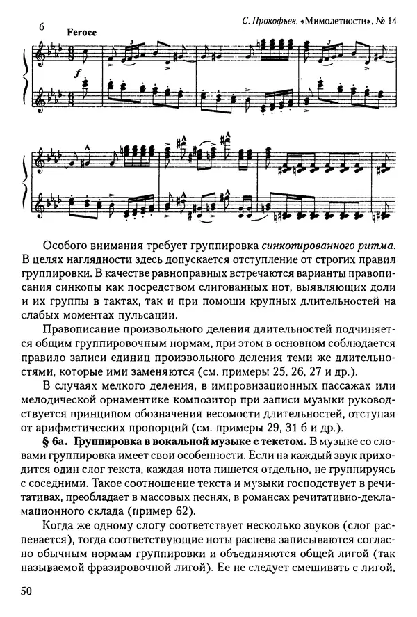 КулЛиб. Н. Ю. Афонина - Теория музыки. Страница № 50