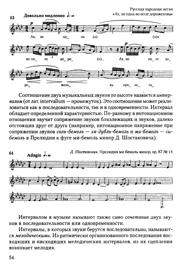 КулЛиб. Н. Ю. Афонина - Теория музыки. Страница № 54