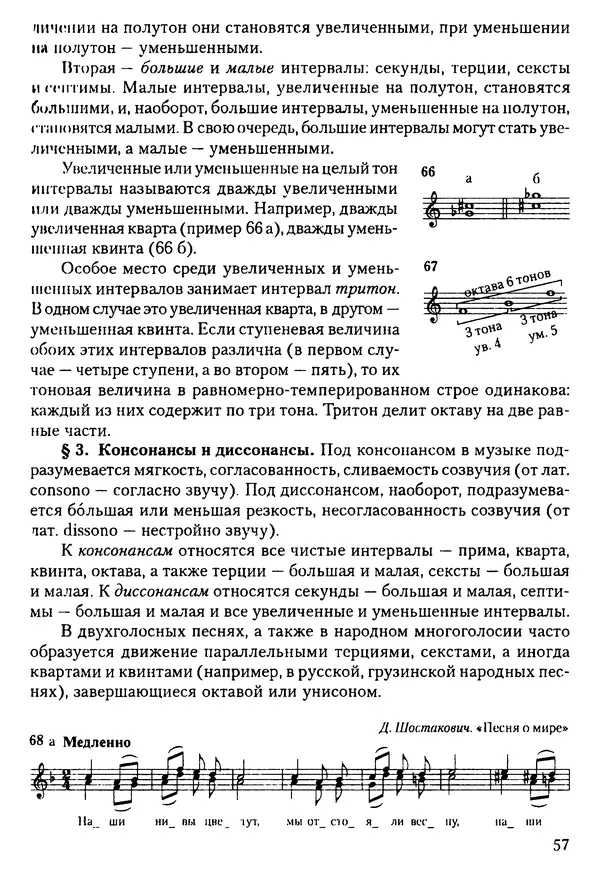КулЛиб. Н. Ю. Афонина - Теория музыки. Страница № 57