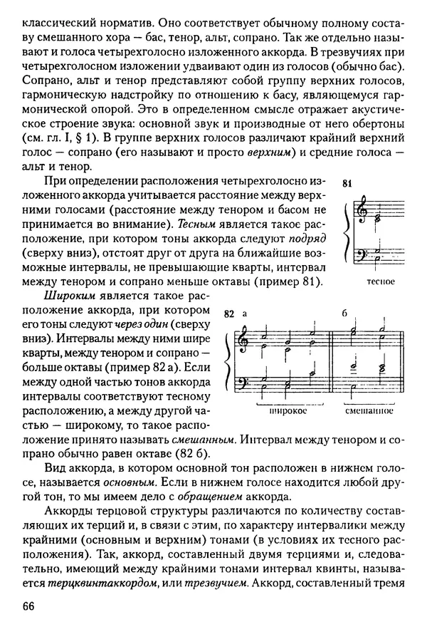 КулЛиб. Н. Ю. Афонина - Теория музыки. Страница № 66