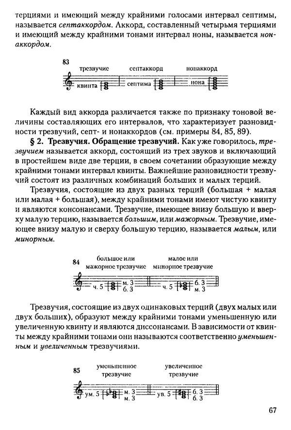 КулЛиб. Н. Ю. Афонина - Теория музыки. Страница № 67
