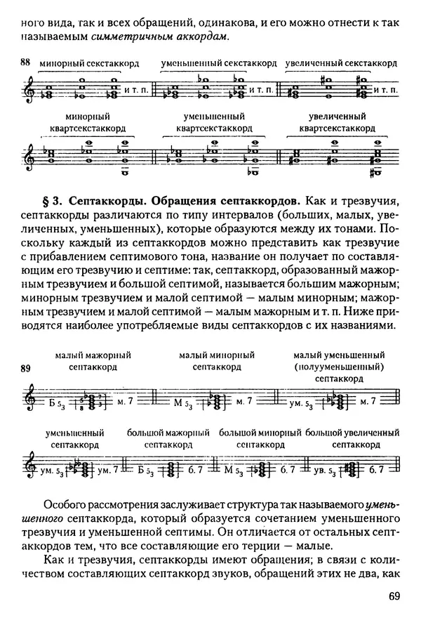 КулЛиб. Н. Ю. Афонина - Теория музыки. Страница № 69