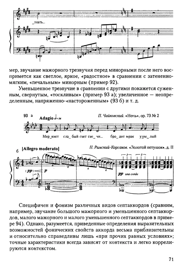 КулЛиб. Н. Ю. Афонина - Теория музыки. Страница № 71