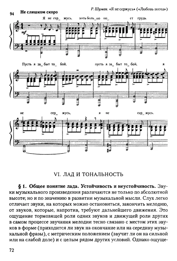 КулЛиб. Н. Ю. Афонина - Теория музыки. Страница № 72