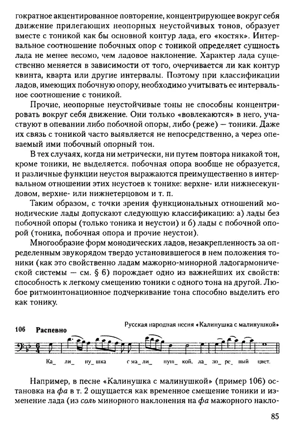 КулЛиб. Н. Ю. Афонина - Теория музыки. Страница № 85