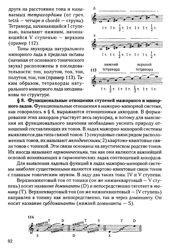 КулЛиб. Н. Ю. Афонина - Теория музыки. Страница № 92