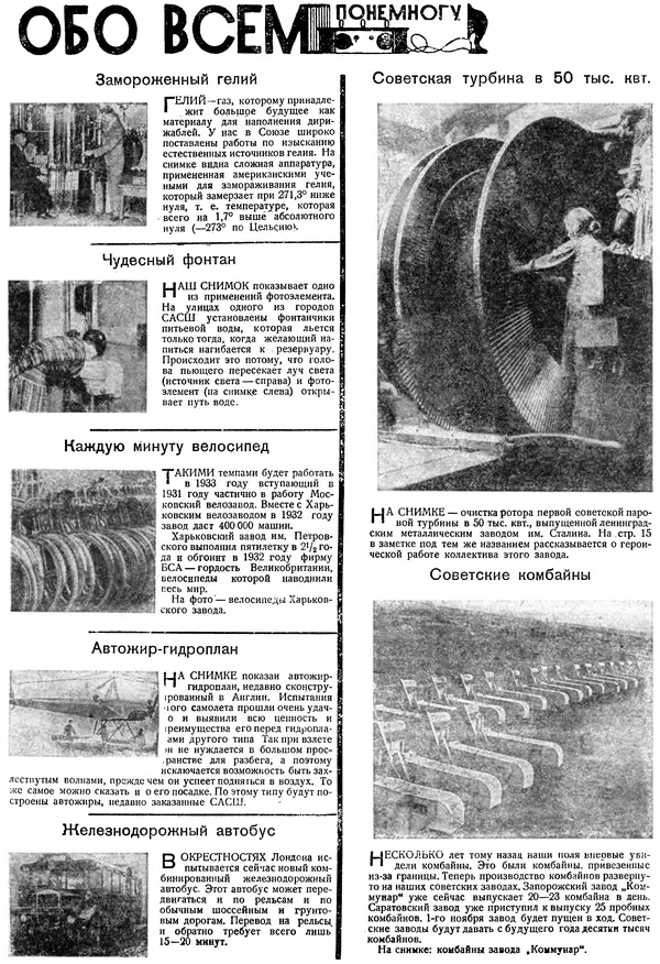 КулЛиб.   Журнал «Знание-сила» - Знание - сила, 1931, №15. Страница № 16