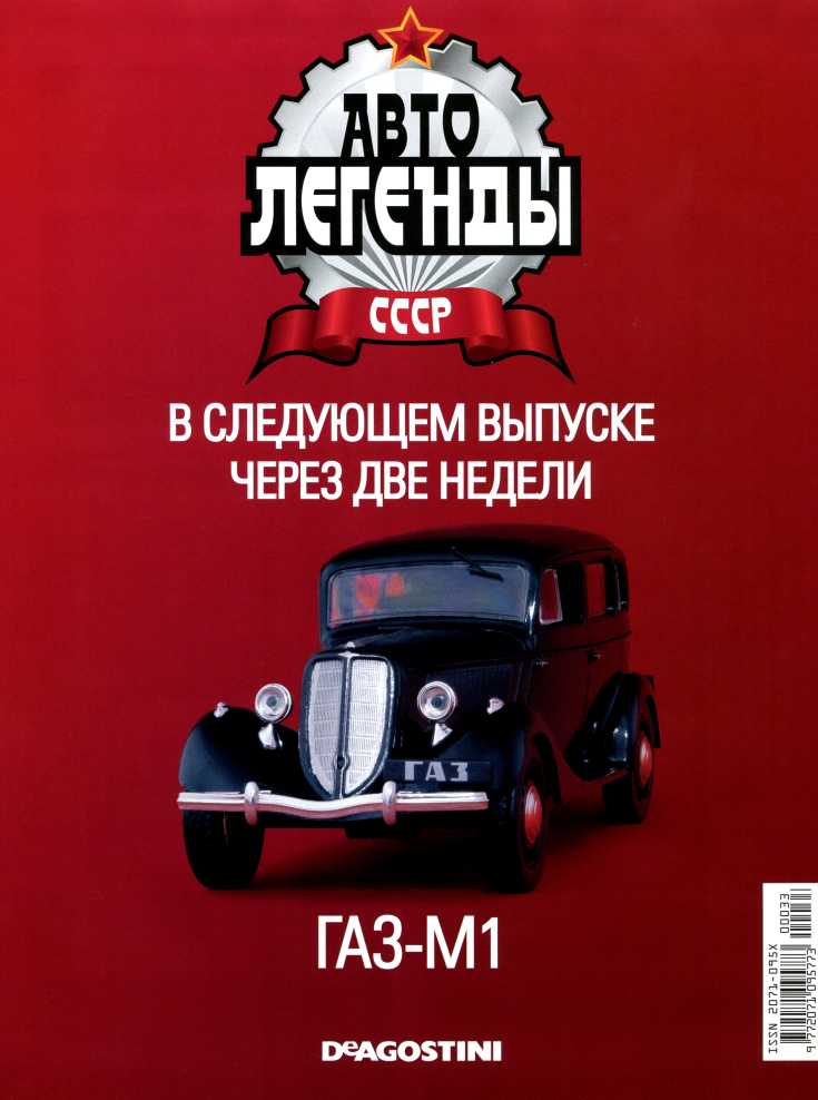 ЛУАЗ-969М. Журнал «Автолегенды СССР». Иллюстрация 36