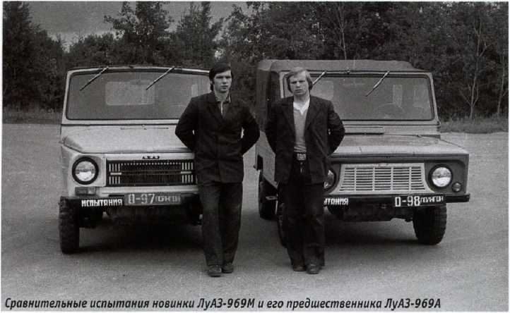 ЛУАЗ-969М. Журнал «Автолегенды СССР». Иллюстрация 5