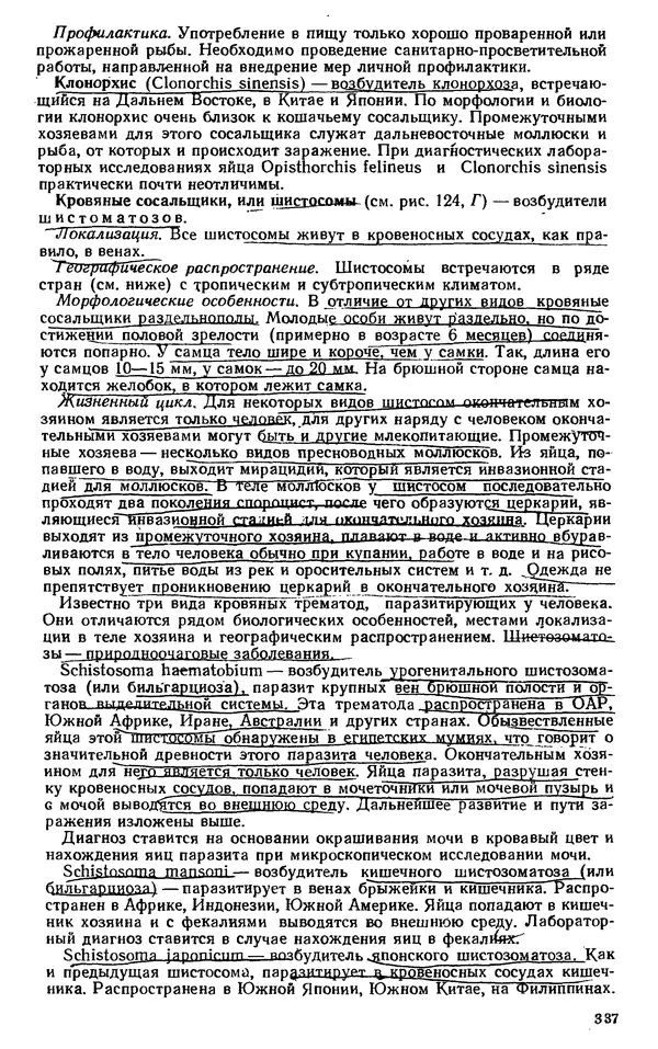 КулЛиб. Аркадий Александрович Слюсарев - Биология с общей генетикой. Страница № 338