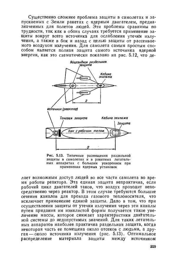 КулЛиб. Р.  Бассард - Ядерные двигатели для самолетов и ракет. Страница № 309