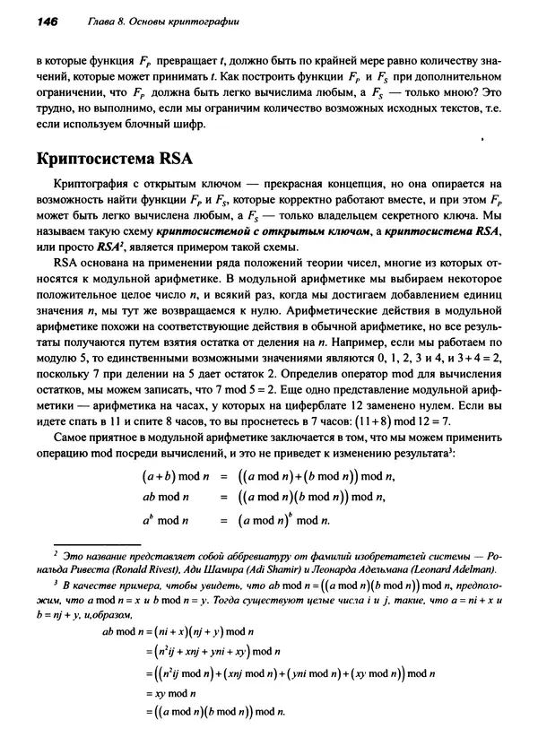 КулЛиб. Томас Х. Кормен - Алгоритмы. Вводный курс. Страница № 146