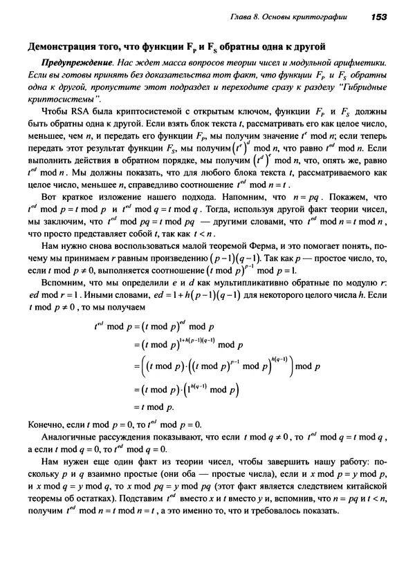 КулЛиб. Томас Х. Кормен - Алгоритмы. Вводный курс. Страница № 153
