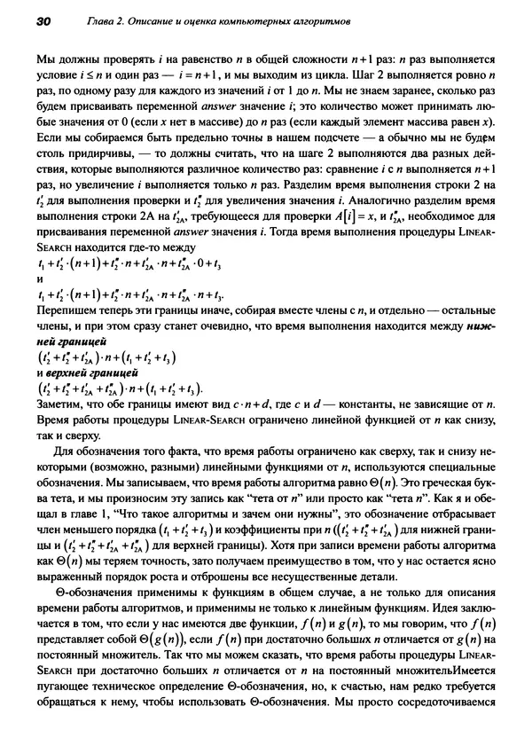 КулЛиб. Томас Х. Кормен - Алгоритмы. Вводный курс. Страница № 30