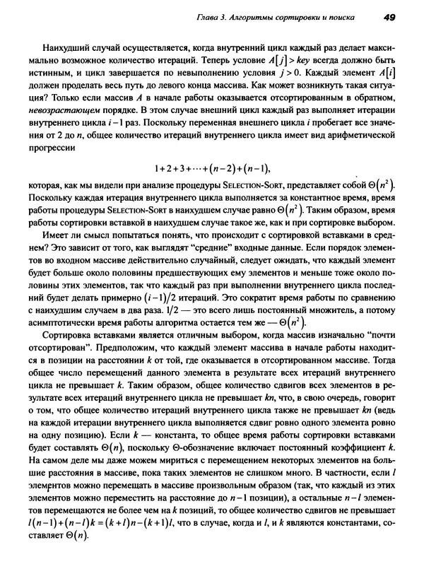 КулЛиб. Томас Х. Кормен - Алгоритмы. Вводный курс. Страница № 49