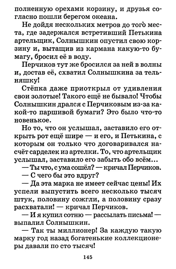 КулЛиб. Виталий Титович Коржиков - Солнышкин у динозавра. Страница № 146