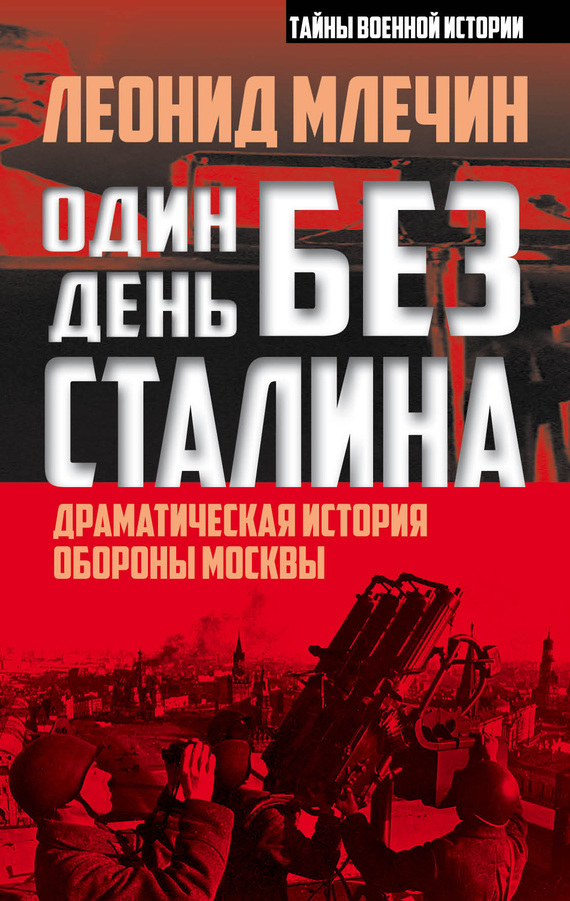 Один день без Сталина (fb2)