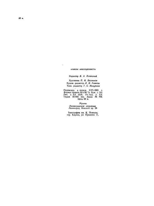 КулЛиб. Г. А. Кирзнер - Альбом аккордеониста. Выпуск II. Страница № 46
