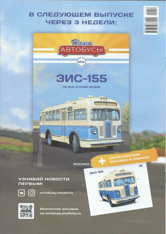 Икарус-250.59. Журнал «Наши автобусы». Иллюстрация 2