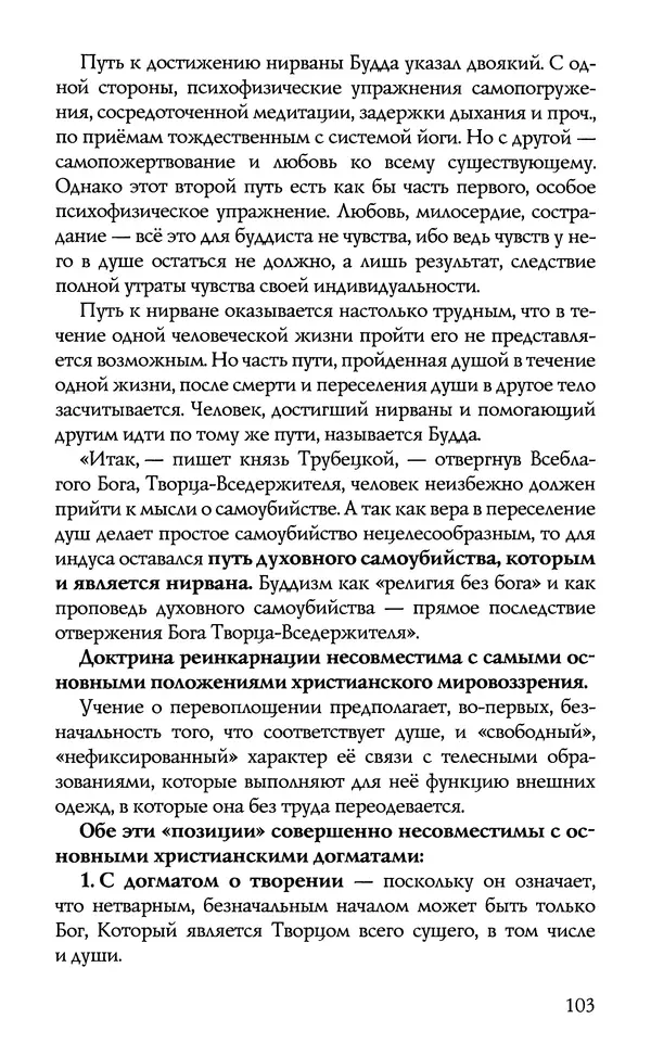 КулЛиб.  - Торжество Православия. Страница № 108