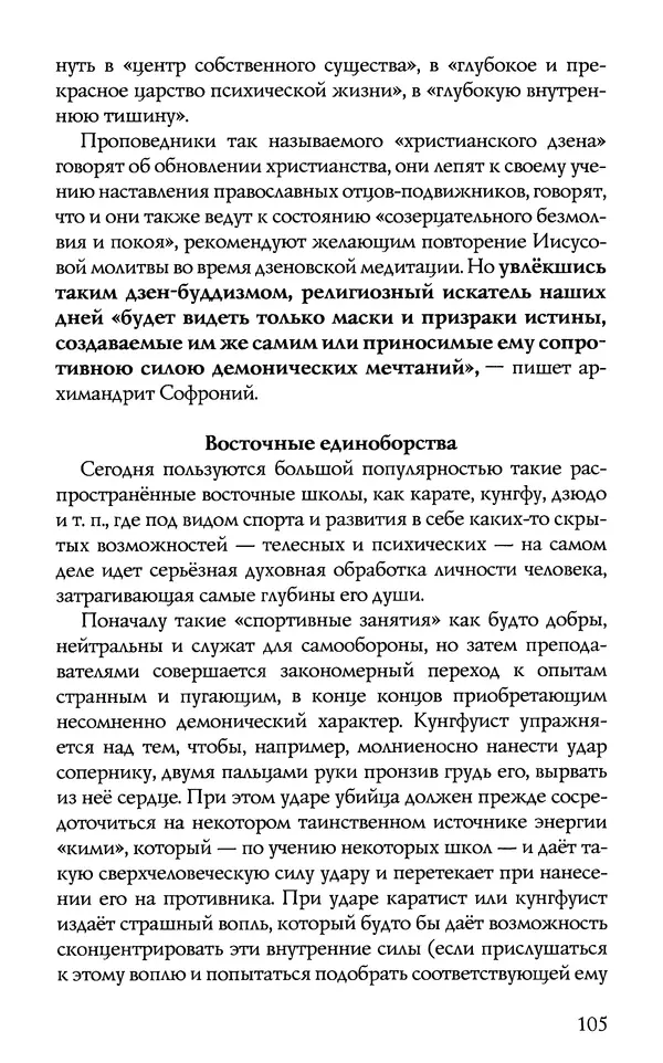 КулЛиб.  - Торжество Православия. Страница № 110