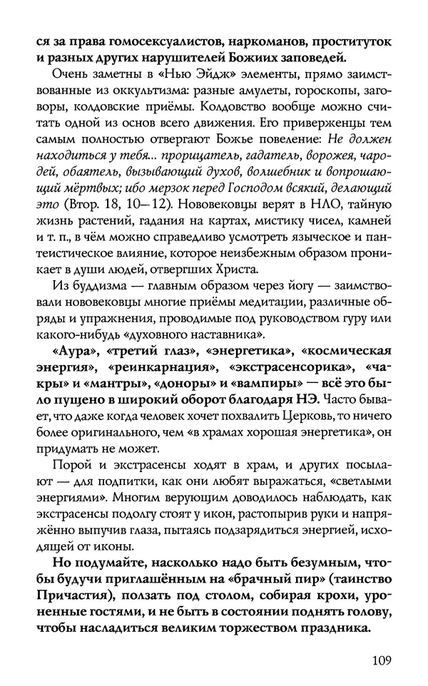 КулЛиб.  - Торжество Православия. Страница № 114