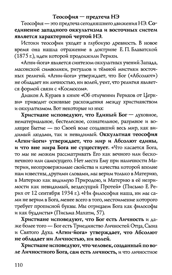 КулЛиб.  - Торжество Православия. Страница № 115