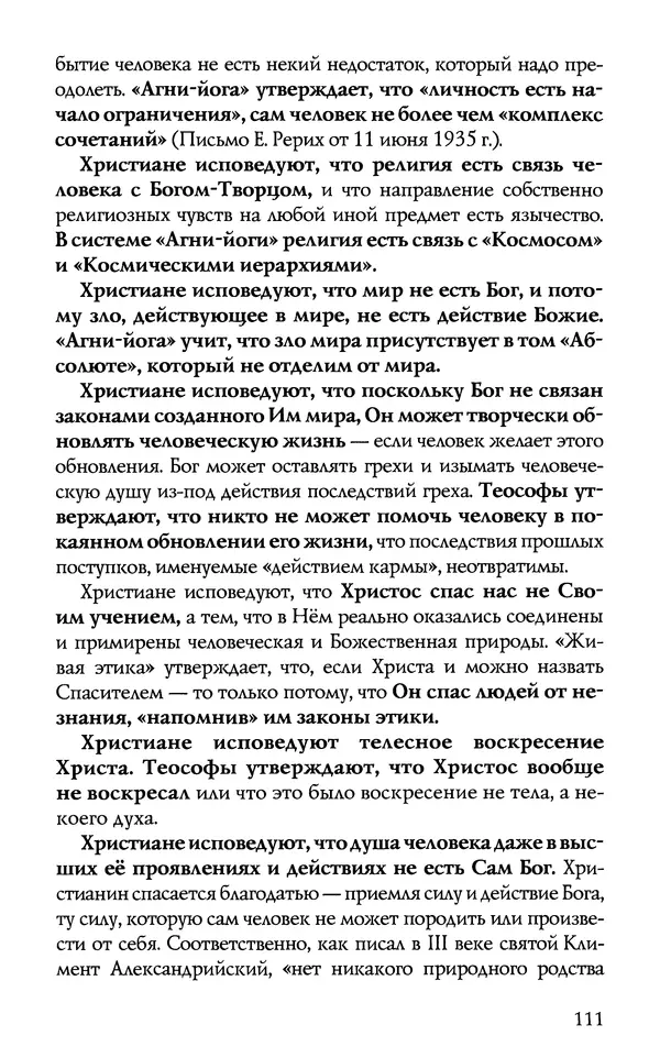 КулЛиб.  - Торжество Православия. Страница № 116
