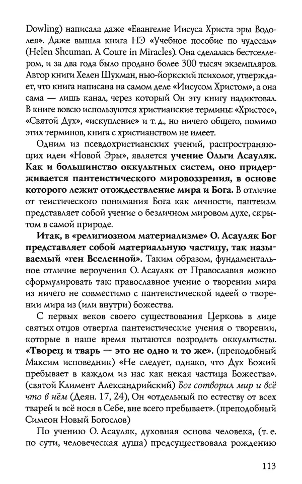 КулЛиб.  - Торжество Православия. Страница № 118