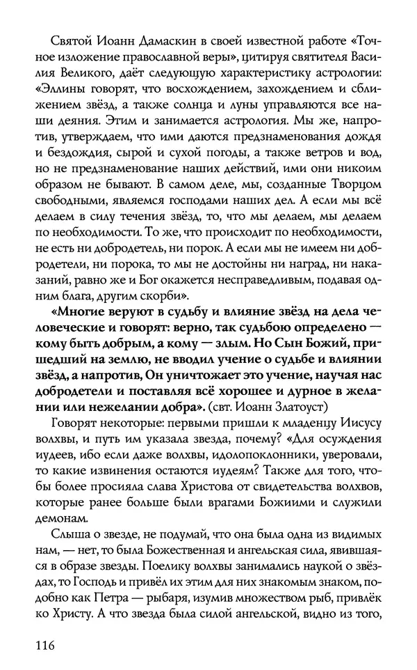 КулЛиб.  - Торжество Православия. Страница № 121