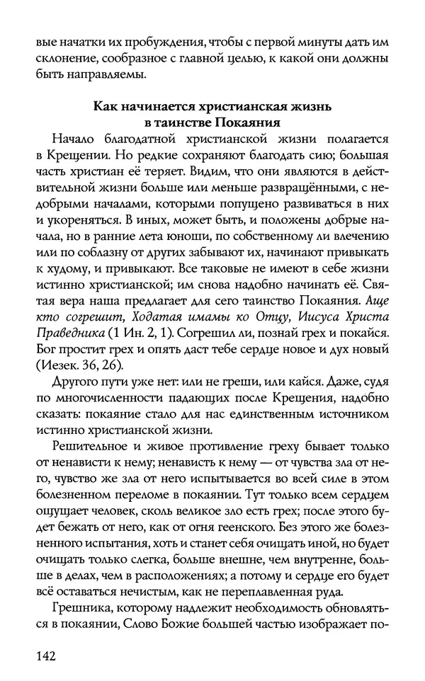 КулЛиб.  - Торжество Православия. Страница № 147