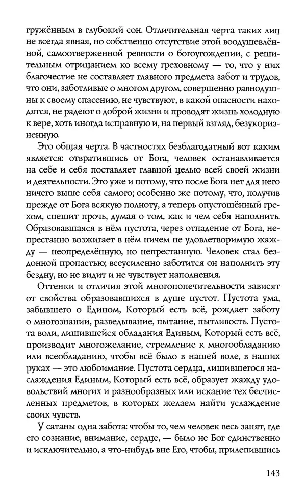 КулЛиб.  - Торжество Православия. Страница № 148