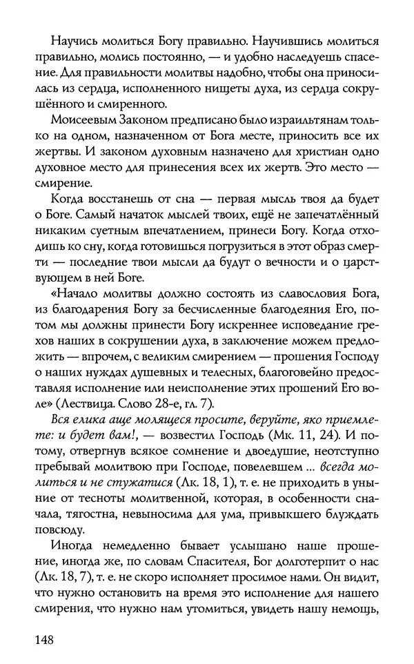 КулЛиб.  - Торжество Православия. Страница № 153