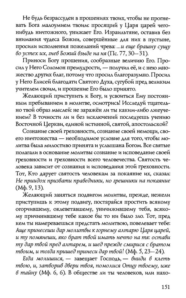 КулЛиб.  - Торжество Православия. Страница № 156