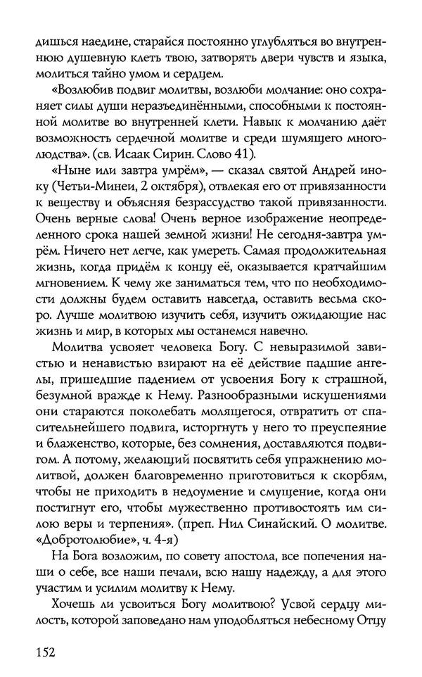 КулЛиб.  - Торжество Православия. Страница № 157