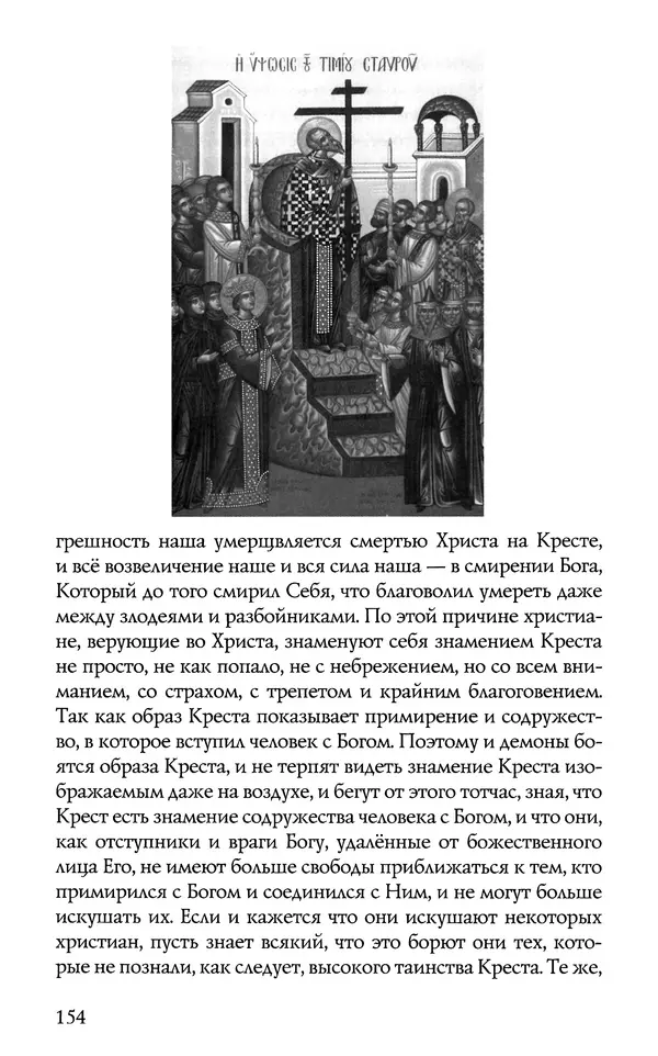 КулЛиб.  - Торжество Православия. Страница № 159