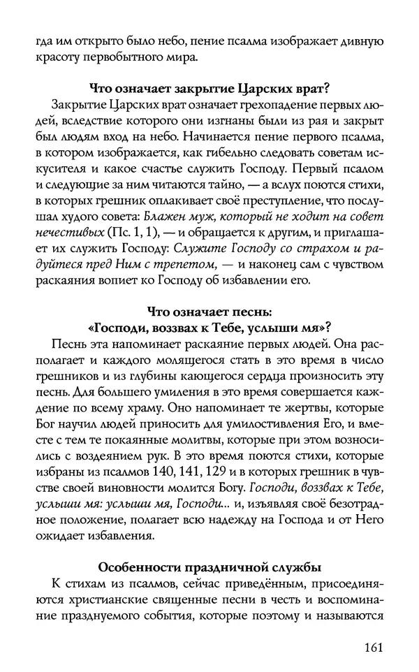 КулЛиб.  - Торжество Православия. Страница № 166