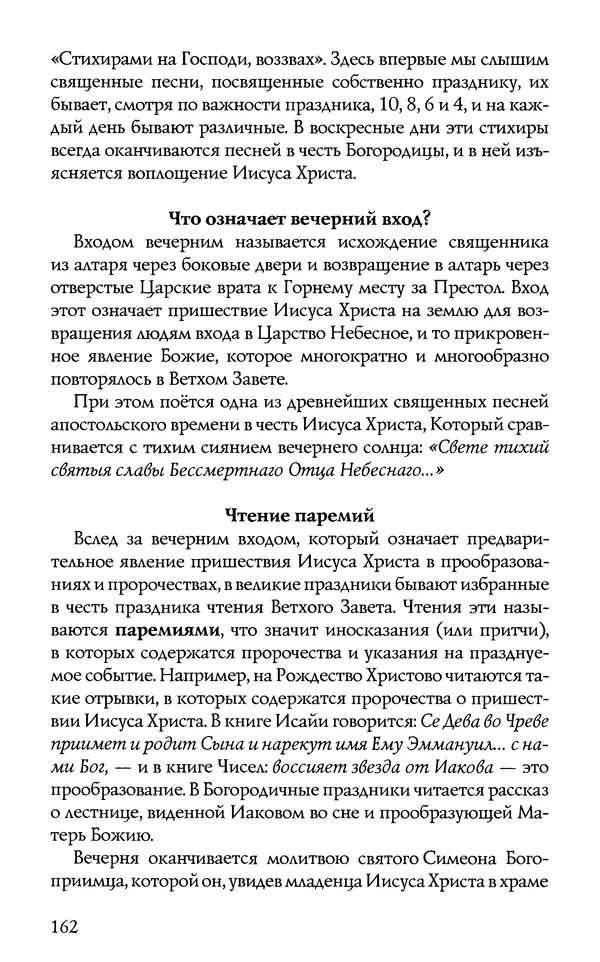 КулЛиб.  - Торжество Православия. Страница № 167