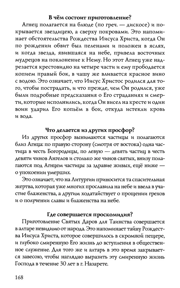 КулЛиб.  - Торжество Православия. Страница № 173