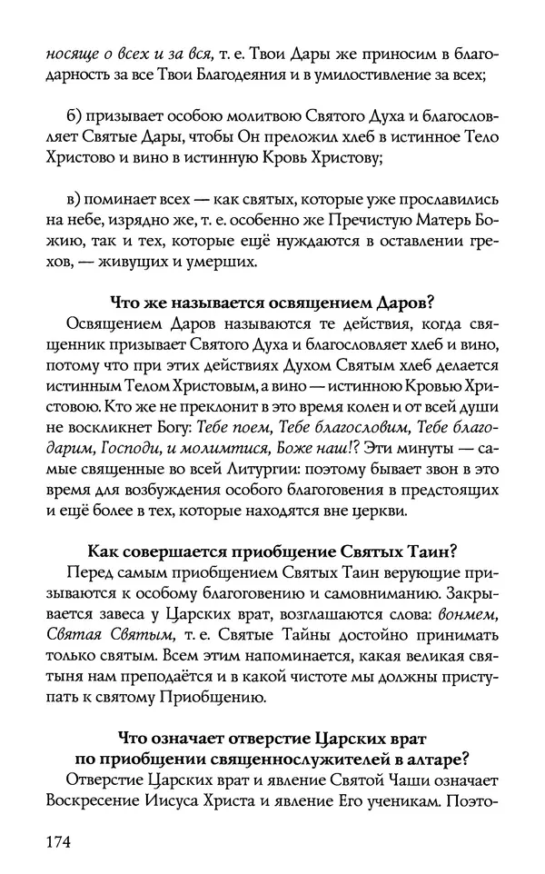КулЛиб.  - Торжество Православия. Страница № 179