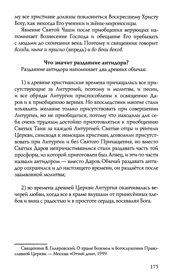 КулЛиб.  - Торжество Православия. Страница № 180