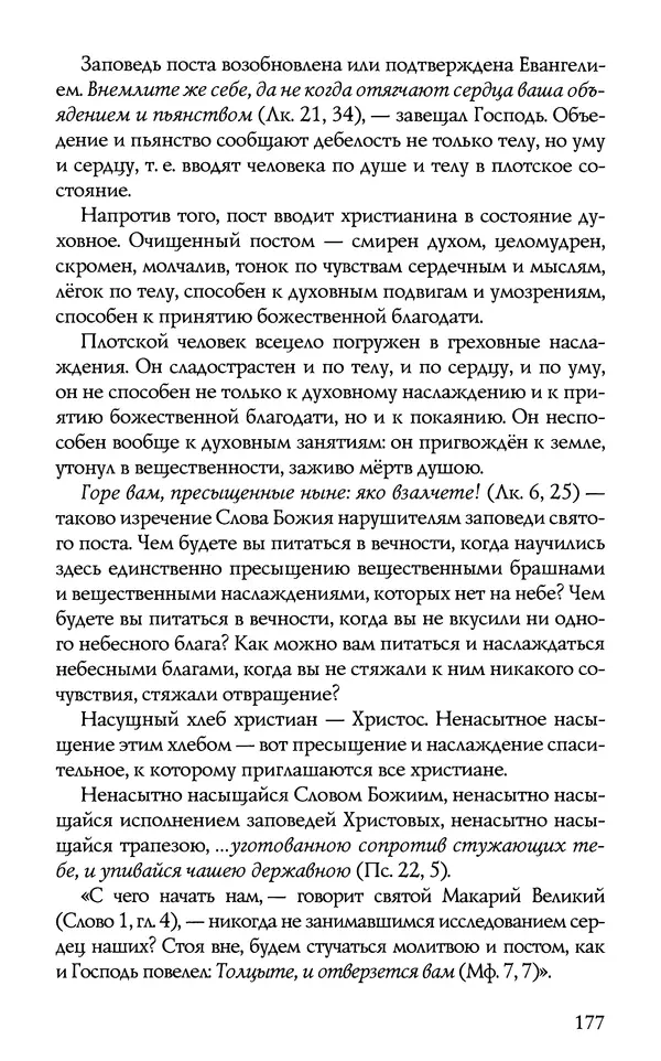 КулЛиб.  - Торжество Православия. Страница № 182