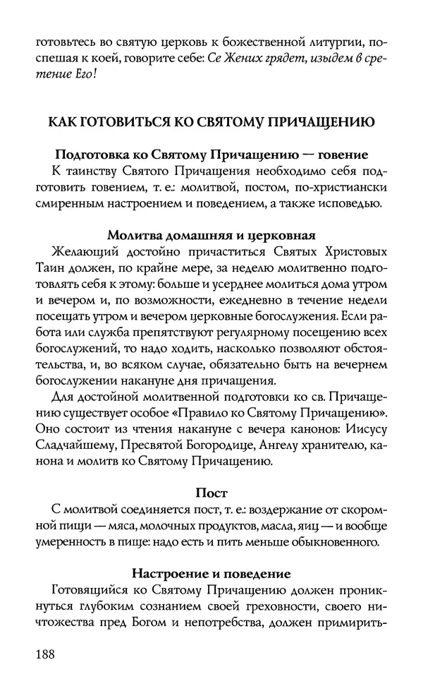КулЛиб.  - Торжество Православия. Страница № 193