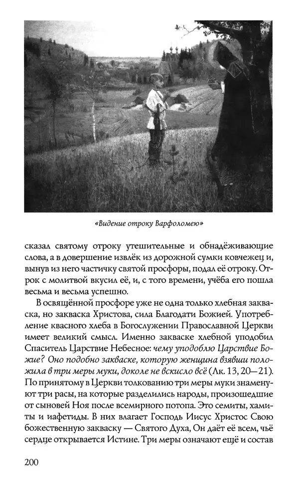 КулЛиб.  - Торжество Православия. Страница № 205