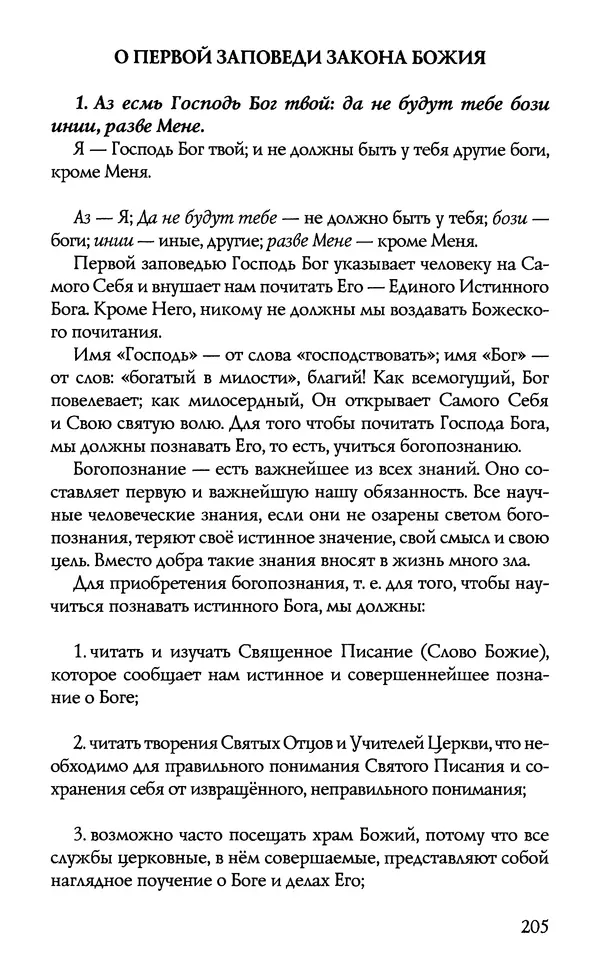 КулЛиб.  - Торжество Православия. Страница № 210
