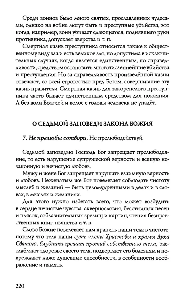 КулЛиб.  - Торжество Православия. Страница № 225