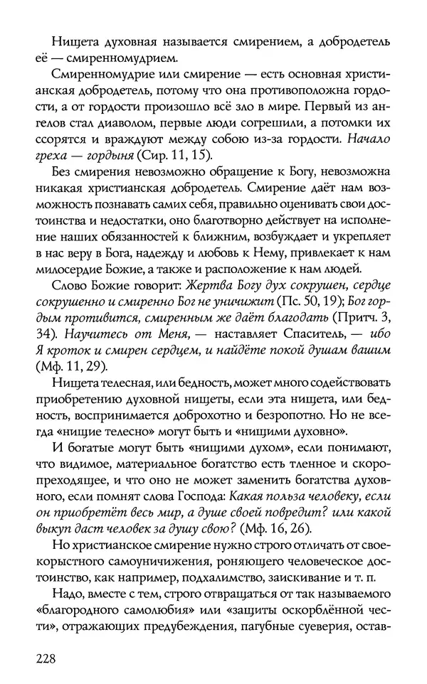 КулЛиб.  - Торжество Православия. Страница № 233