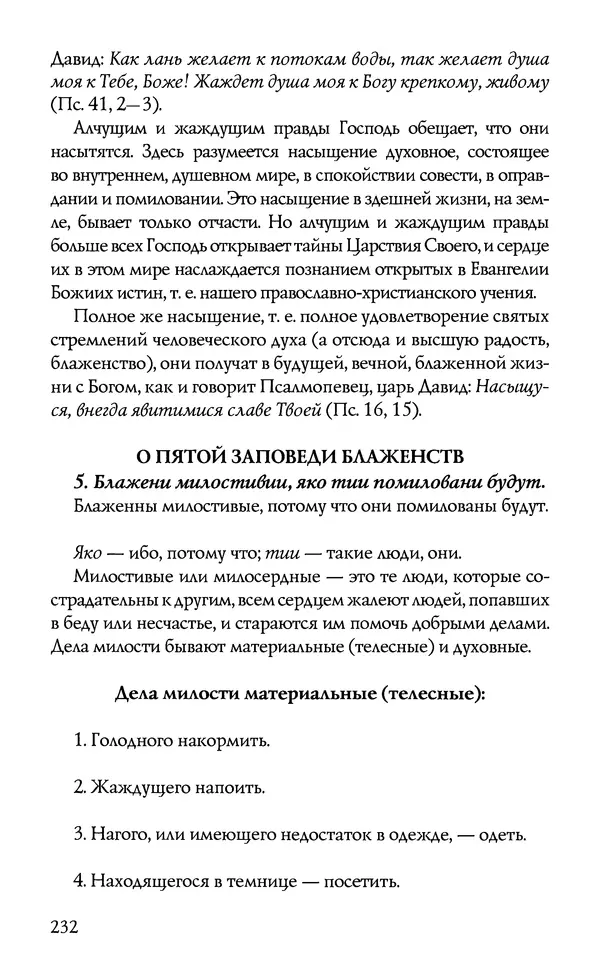 КулЛиб.  - Торжество Православия. Страница № 237