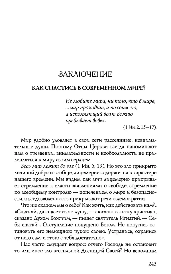 КулЛиб.  - Торжество Православия. Страница № 250